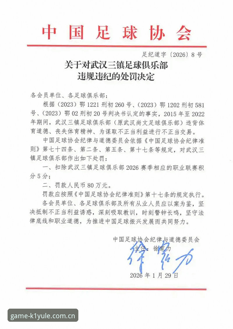 K1娱乐怎么下载 中国足协第三批禁足名单深度评测:65人重罚背后的行业震荡与K1娱乐平台独家解读